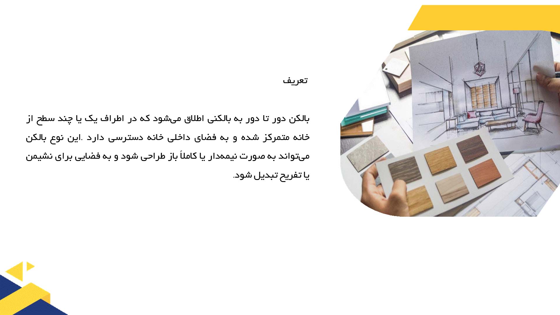 پاورپوینت در مورد پلان خانه با بالکن دور تا دور  